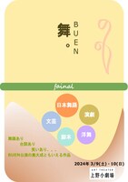 BUEN「舞。FINAL」