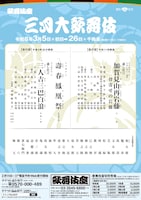 「三月大歌舞伎」昼の部