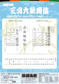 「三月大歌舞伎」昼の部