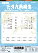 「三月大歌舞伎」夜の部