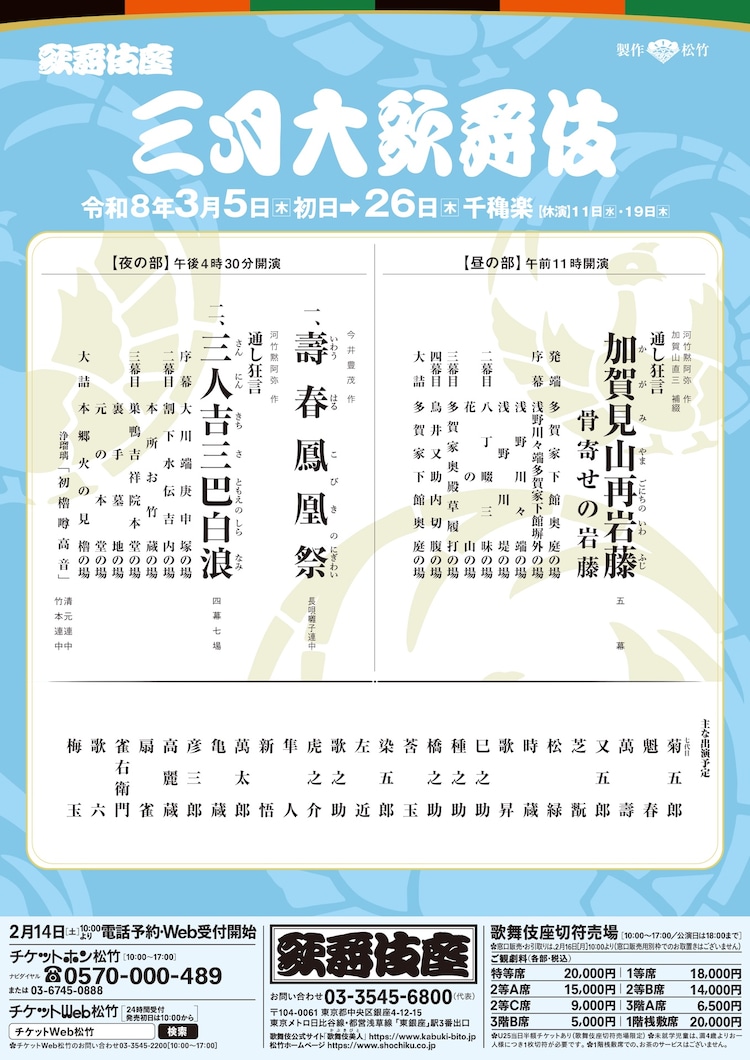 「三月大歌舞伎」仮チラシ