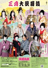 「三月大歌舞伎」チラシ