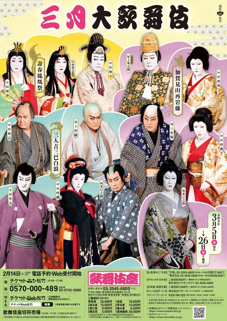 「三月大歌舞伎」チラシ