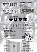 シアターランポン「テリヤキ」チラシ裏