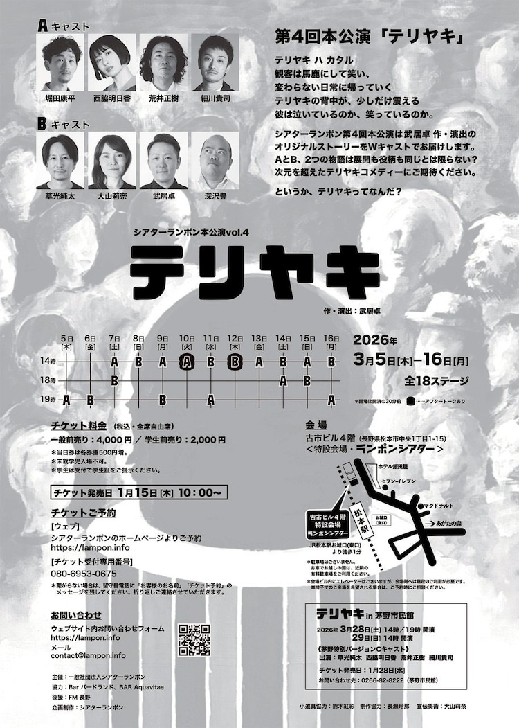 シアターランポン「テリヤキ」チラシ裏