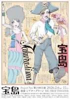 Project Nyx 第29回公演「宝島」