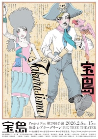 Project Nyx 第29回公演「宝島」