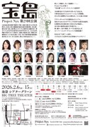 Project Nyx 第29回公演「宝島」チラシ裏