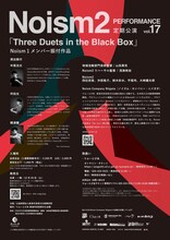 Noism2 定期公演 vol.17チラシ裏