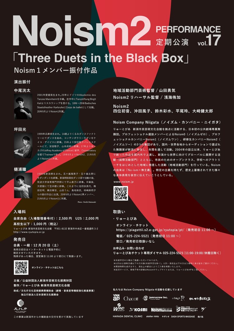 Noism2 定期公演 vol.17チラシ裏