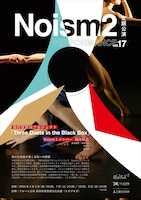 Noism2 定期公演 vol.17