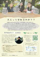 演劇団体みちくさ「みちくさvol.2 大人ってなれるのか？～演劇発表会とみんなで哲学対話～」チラシ裏