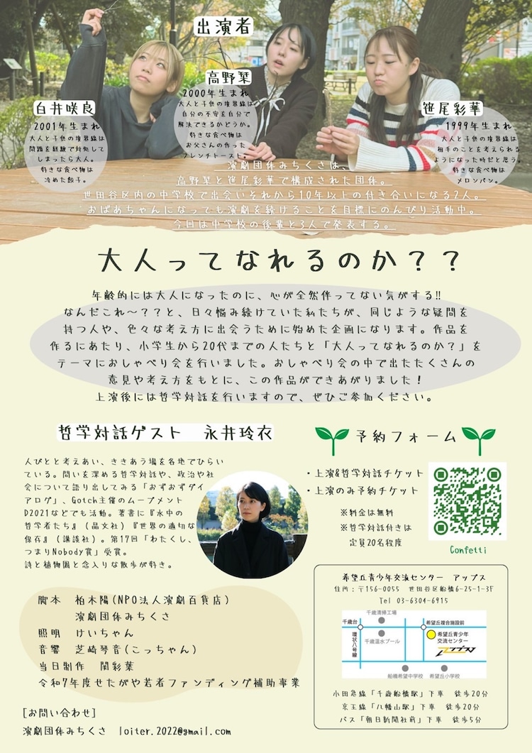演劇団体みちくさ「みちくさvol.2 大人ってなれるのか？～演劇発表会とみんなで哲学対話～」チラシ裏
