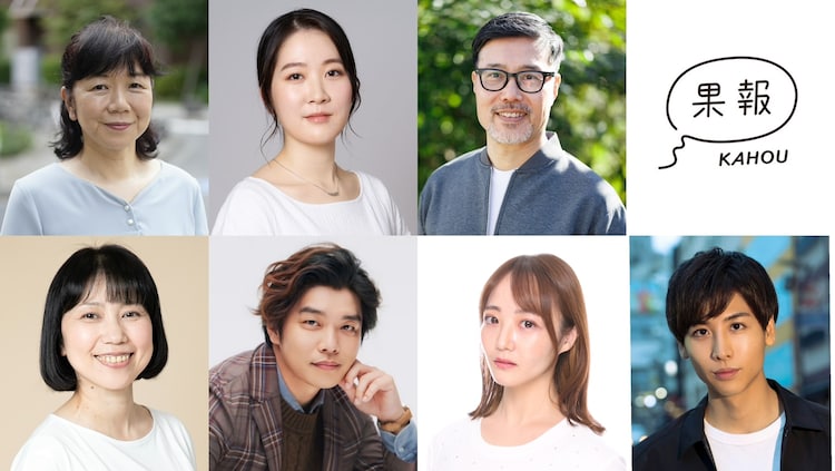 果報プロデュース vol.3「A Perfect Family」出演者