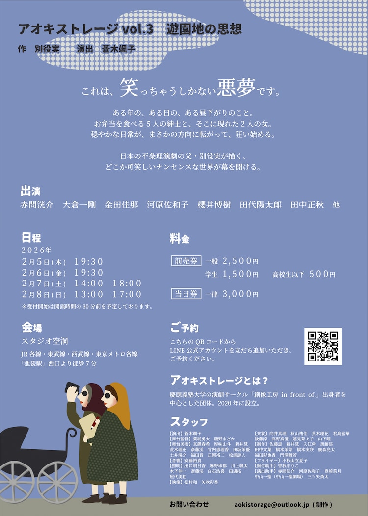 アオキストレージ vol.3「遊園地の思想」チラシ裏