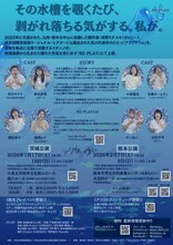 イチニノ 2nd RE-PLAY「アクワリウム」チラシ裏