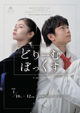 劇団 SUPER TAICHIMON プロデュース 「どりーむぼっくす」 Up & Coming Stage Vol.1 Presented by ソニー・ミュージックアーティスツチラシ表