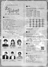 はんぽめ企画「次は、苔が生えたら」チラシ裏