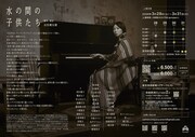 サルメカンパニー 第11回公演「水の間の子供たち」チラシ裏