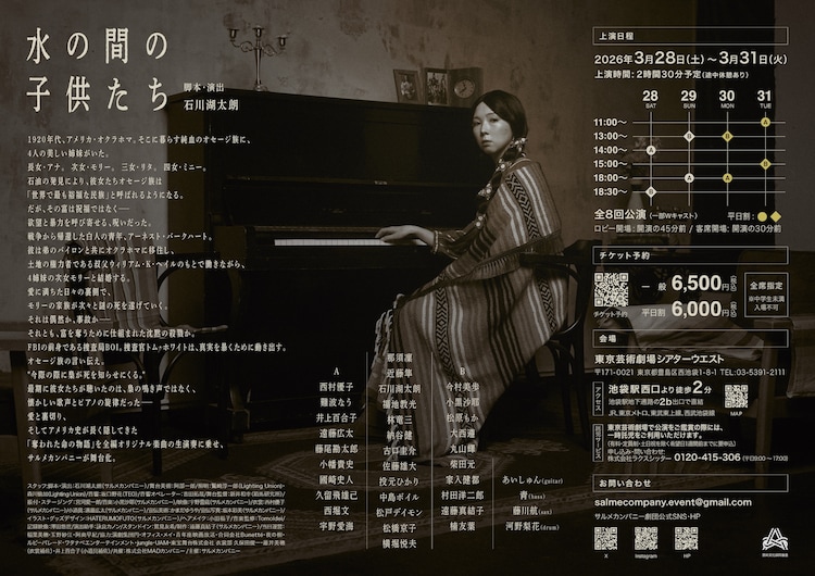サルメカンパニー 第11回公演「水の間の子供たち」チラシ裏