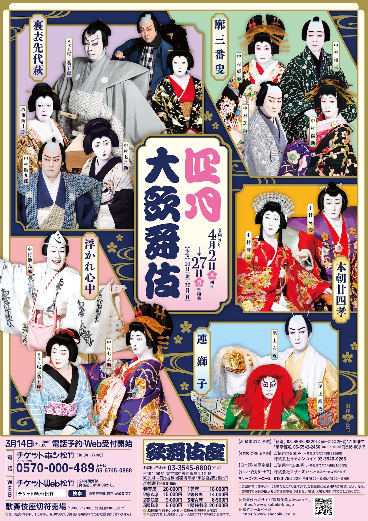 歌舞伎座　3/14夜の部 　 四月大歌舞伎」夜の部 | 公演情報・キャスト・日程 - ステージナタリー