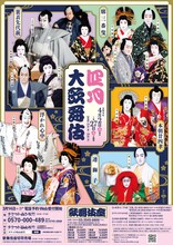 「四月大歌舞伎」チラシ