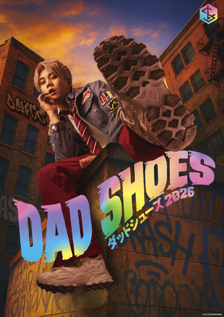 「ダッドシューズ2026」メインビジュアル