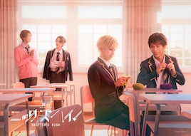 舞台「ニッターズハイ！」