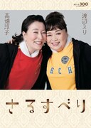 「さるすべり」ビジュアル