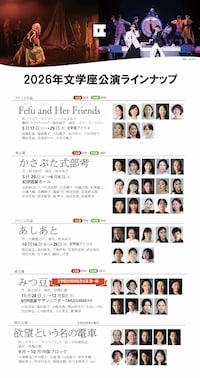 文学座3月アトリエの会「Fefu and Her Friends（フェフ アンド ハー フレンズ）」