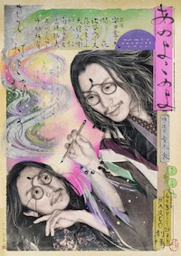 PARCO PRODUCE 2024「あのよこのよ」