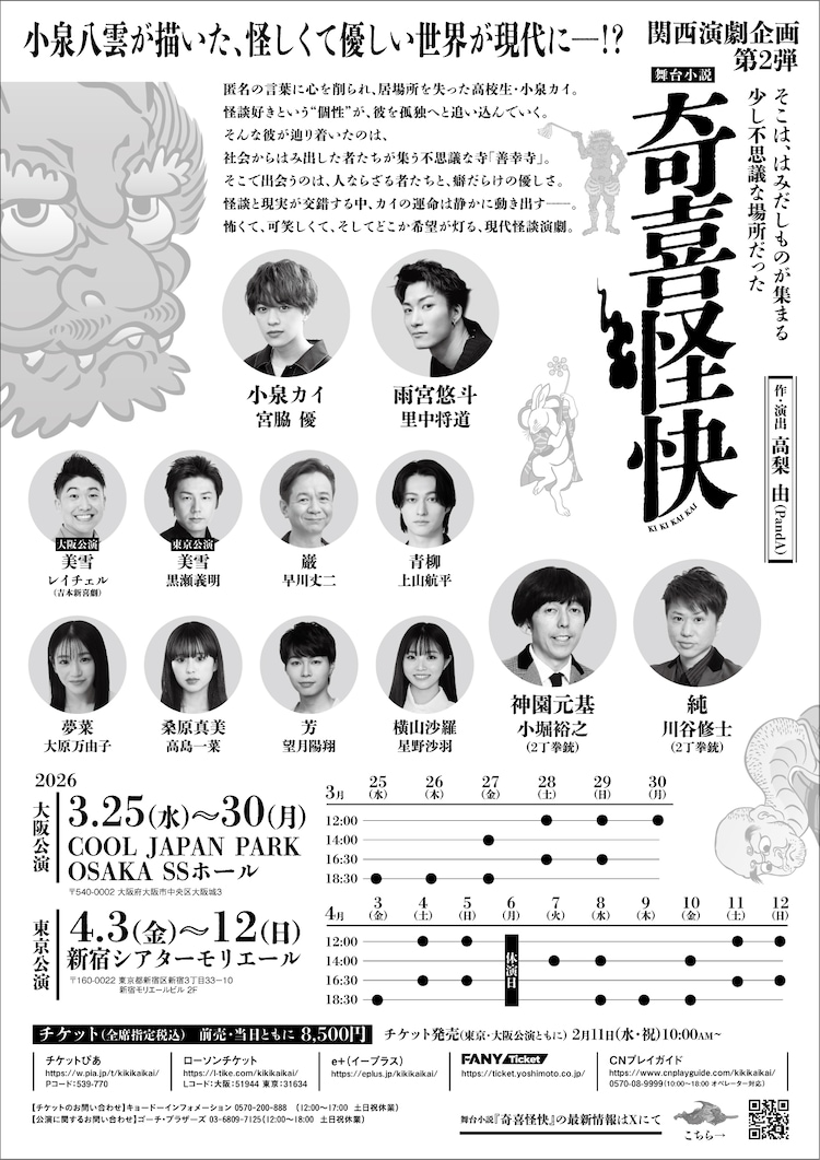 舞台小説「奇喜怪快（ききかいかい）」チラシ裏