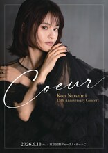 Kon Natsumi15th Anniversary Concert「Coeur（クール）」ビジュアル