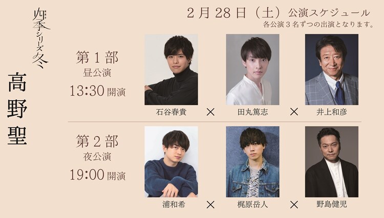 朗読会 四季シリーズ・冬「高野聖」出演者