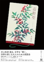 朗読会 四季シリーズ・冬「高野聖」