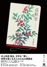 朗読会 四季シリーズ・冬「高野聖」メインビジュアル