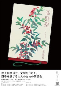 朗読会 四季シリーズ・冬「高野聖」