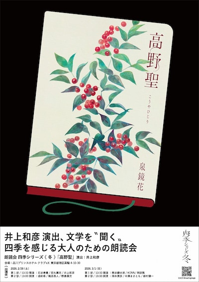 朗読会 四季シリーズ・冬「高野聖」
