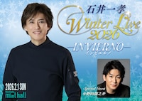 石井一孝 Winter Live 2026 ― INVIERNO（インビエルノ）―