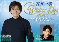 石井一孝 Winter Live 2026 ― INVIERNO（インビエルノ）―