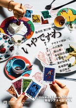 熟年団 第2弾「いやですわ」チラシ表