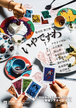 熟年団 第2弾「いやですわ」