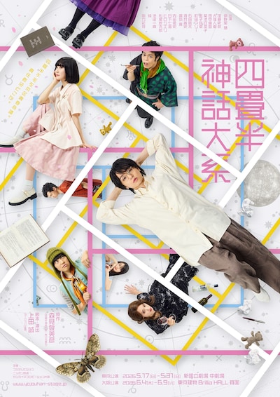 四畳半神話大系