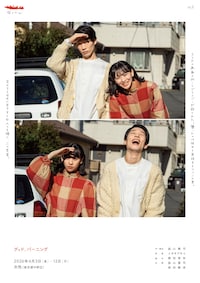 焚きびび no.2「グッド、バーニング」