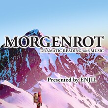 Enjil 第3回公演 音楽朗読劇「モルゲンロート」ビジュアル