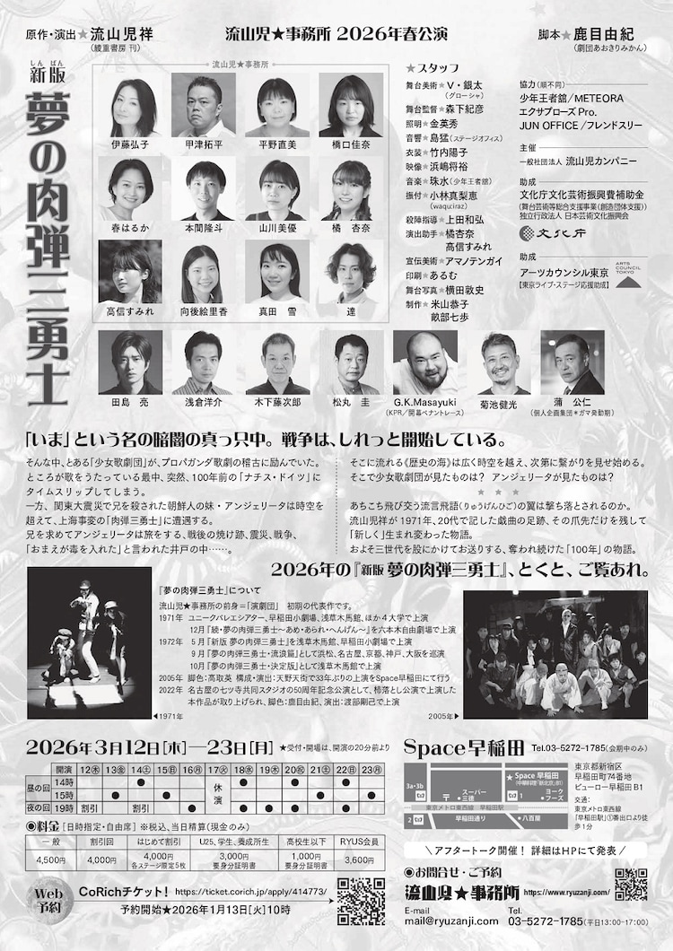 流山児★事務所「新版 夢の肉弾三勇士」チラシ裏