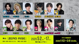 舞台「ZERO RISE」