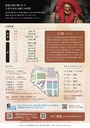 「夜能～語り部たちの夜～『石橋』」チラシ裏