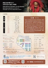 「夜能～語り部たちの夜～『石橋』」チラシ裏