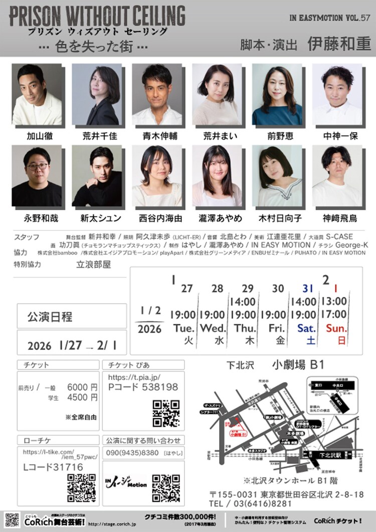 IN EASY MOTION Vol.57「PRISON WITHOUT CEILING -色を失った街-」チラシ裏